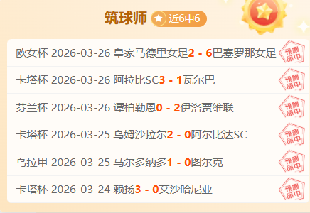 中国女排精,英阵容揭晓,唐欣领衔接,世界杯预测,2026世界杯,足球预测,赛果分析,球队动态
